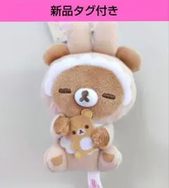 リラックマ うさうさベビー すやすやマスコットキーチェーン