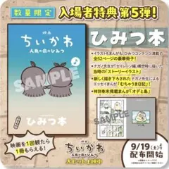 ちいかわ 映画 人魚の島のひみつ 入場者特典 入場者プレゼント 第5弾 ひみつ本