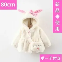 ベビーかわいいうさちゃんポンチョコート　子供キッズバック付き　80cm ホワイト