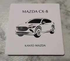 MAZDA CX-8 関東マツダ オリジナル 吸水コースター