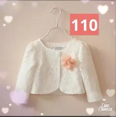 カーディガン白 レース　女の子　卒園式 入学式 発表会　結婚式 フォーマル110