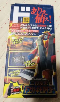 折りたたみ式多機能　スタンド　ノートパソコン　スマホスタンド　iPad