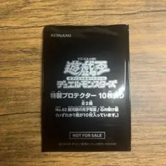 2025年最新】遊戯王 特製プロテクターの人気アイテム - メルカリ