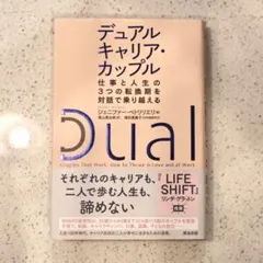 デュアルキャリア・カップル