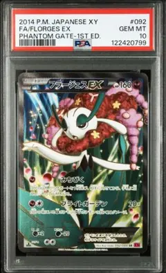 2025年最新】フラージェスEX psa10の人気アイテム - メルカリ