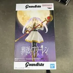 葬送のフリーレン Grandista フリーレン フィギュア