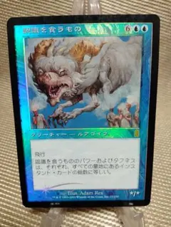 オデッセイ foil 認識を食うもの 日本語 1枚　MTG
