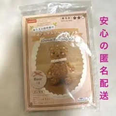 アニマルビーズキット　くま　新品未開封