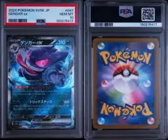 【PSA10】ゲンガーex rr ワイルドフォースのサムネイル