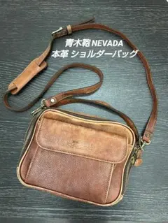 青木鞄 LuggageAOKI1894 G-3 本革 ショルダーバッグ 日本製 - メルカリ