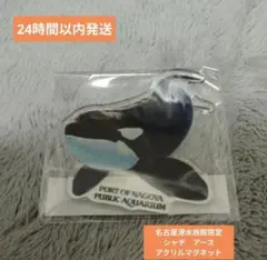 2025年最新】名古屋港水族館 シャチ キーホルダーの人気アイテム