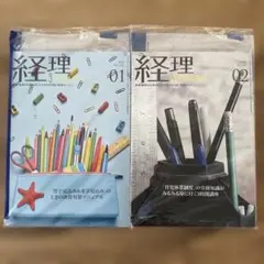 経理WOMAN 2026年1・2月号