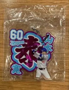 11/22 中日ドラゴンズ　ネームアクリルキーホルダー　ガチャ　山本泰寛