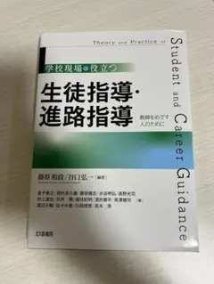 生徒指導・進路指導