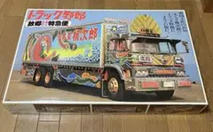 バンダイ 1/20 超大型11t トラック野郎　トラック野郎シリーズ009 バンダイ 1/20 超大型11t トラック野郎 ディスプレイモデル 未