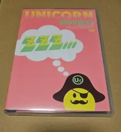 ユニコーン　MOVIE23　ユニコーンがやって来るzzz DVD