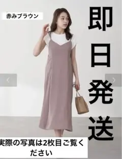 マーメイドキャミワンピース　earth music&ecology  赤ブラウン