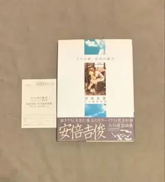 初版 アンケートハガキ付き グリの街、灰羽の庭で 安倍吉俊 灰羽連盟画集 初版 アンケートハガキ付き グリの街、灰羽の庭で 安倍吉俊 灰羽連盟