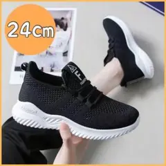 スニーカー　黒　24　オフィス　スポーツ　ランニング　ウォーキング　ジム