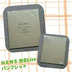 《値下げします》NEWS  concert  2007  パンフレット