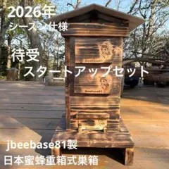 2026年最新】日本蜜蜂巣箱の人気アイテム - メルカリ