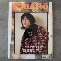 フィガロジャポン（madame FIGARO japon）2025年11月号