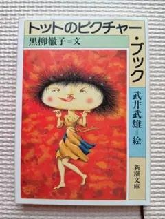 2026年最新】武井武雄の人気アイテム - メルカリ