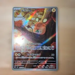 デデンネ AR MEGA 拡張パック ムニキスゼロ 085/080　即日発送