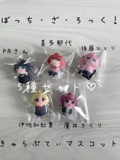 ぼっち・ざ・ろっく！　きゃらぷてぃマスコット 5種セット