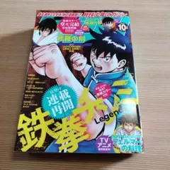 月刊少年マガジン 2025年10月号