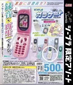 ガラケー＋マスコット　ガチャガチャ　ホワイト　２個セット