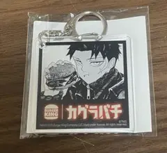 バーガーキング　カグラバチ　キーホルダー