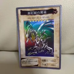 遊戯王　レッドアイズブラックドラゴン バンダイ版