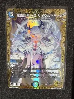 2026年最新】デュエルマスターズ サイクルペディアの人気アイテム