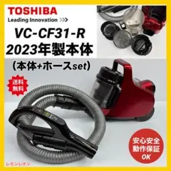 2021年製 動作保証品 東芝 トルネオ VC-CF30赤 掃除機 本体 中古