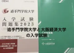 追手門学院大学 入試問題集 2023