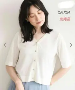 オフオン　スパークナイロン半袖ニットカーディガンのサムネイル