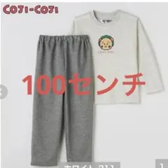 新品　コジコジ　パジャマ　100センチ　グレー