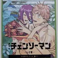 劇場版『チェンソーマン レゼ篇』入場者特典第2弾　ミニ色紙風カード