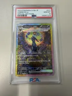 ブラッキーexSAR SV8a テラスタルフェスex 217/187 PSA10