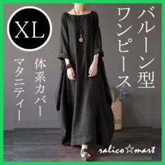 ワンピース　XL　体形カバー　マタニティ　妊娠　ゆったり　大きい　黒　無地　新品