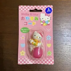 Hello Kitty おやすみコード 1997年製