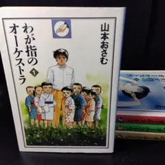 2025年最新】わが指のオーケストラ (4)の人気アイテム - メルカリ