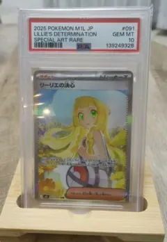 リーリエの決心 SAR MEGA 拡張パック PSA10 - メルカリ