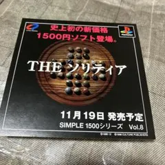 PS THEソリティア　ダミージャケット　サンプル　非売品　販促
