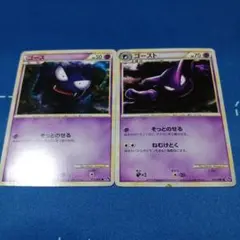 ポケモンカード ゴースト 014/040ゴース 013/040 ロストリンクLL