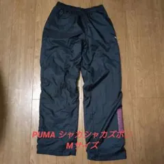PUMA シャカシャカパンツ Mサイズ ダークグレー