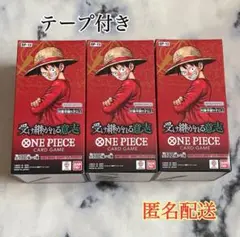【テープ付き】ワンピースカードゲーム 受け継がれる意志 未開封3BOX