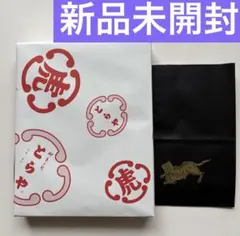 匿名配送】とらや 羊羹 18本 和菓子 高級包装 お歳暮 手土産 虎屋 