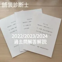 2025年最新】舗装診断士の人気アイテム - メルカリ